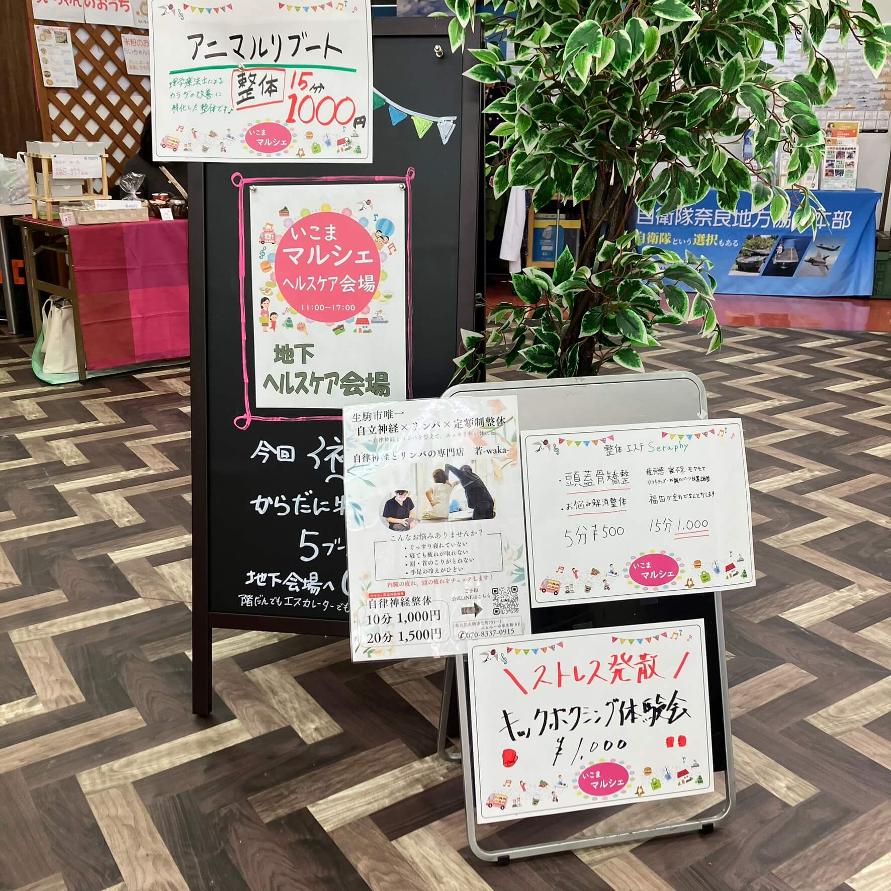 ヘルスケア会場のご案内